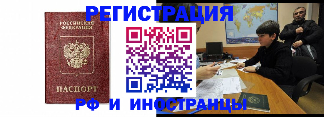 прописка для работы в Скопине